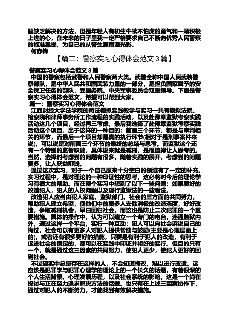 刑警实习心得体会_第2页