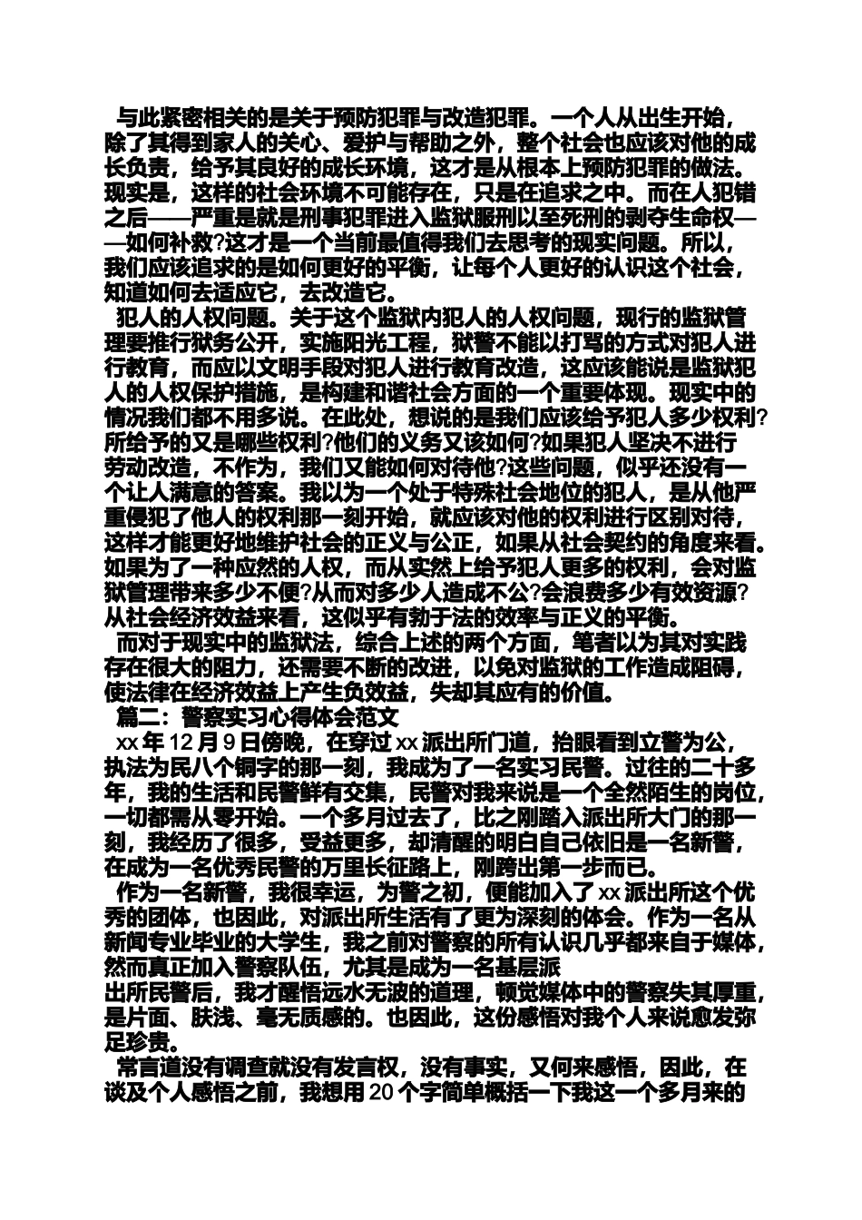 刑警实习心得体会_第3页