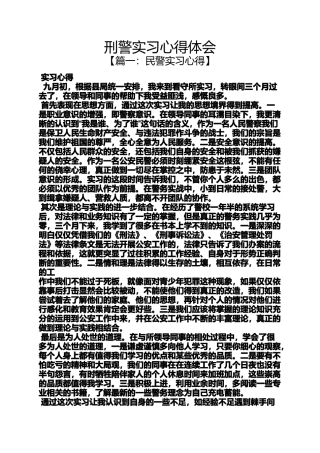 刑警实习心得体会