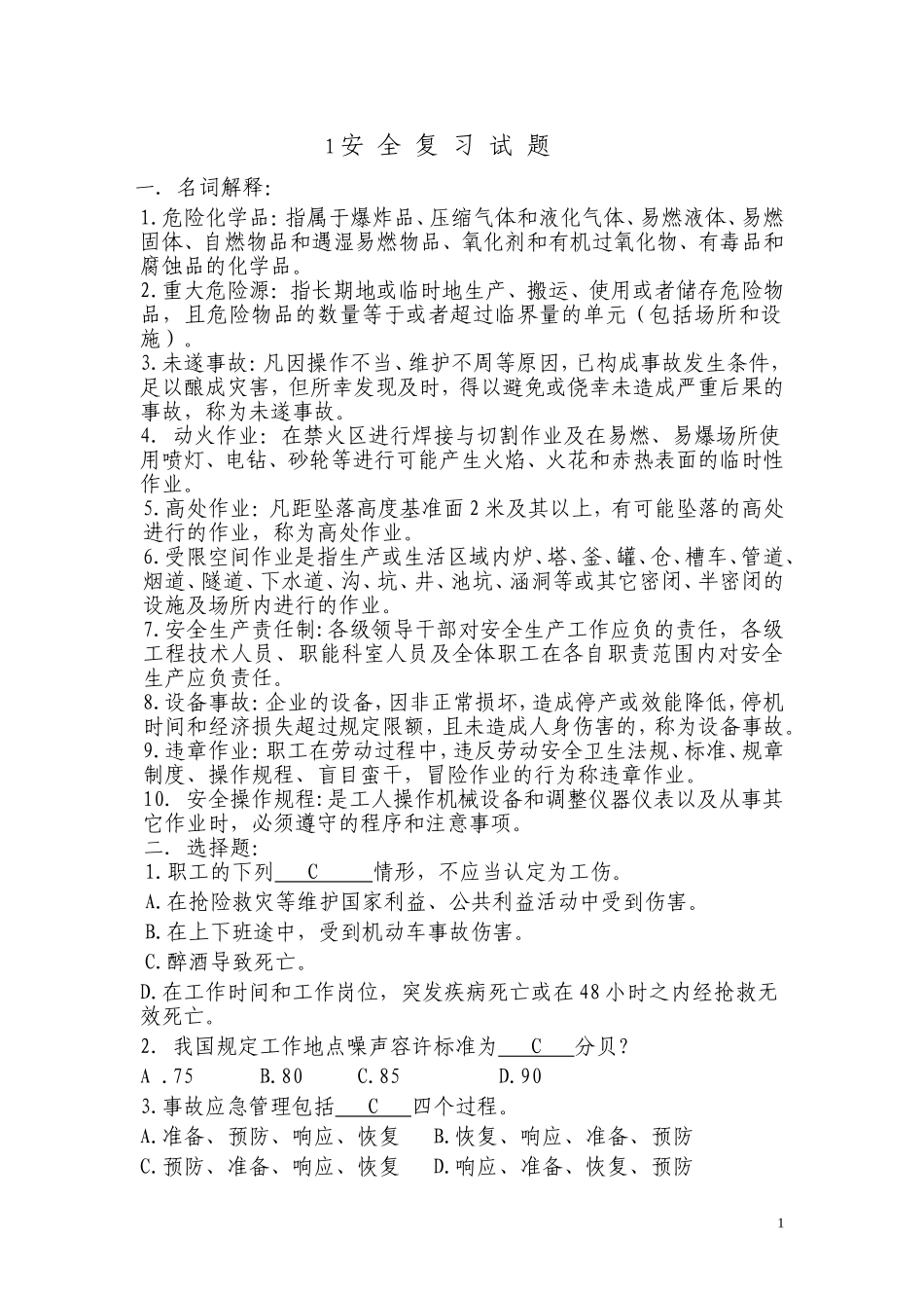 冶金行业安全考试试题_第1页