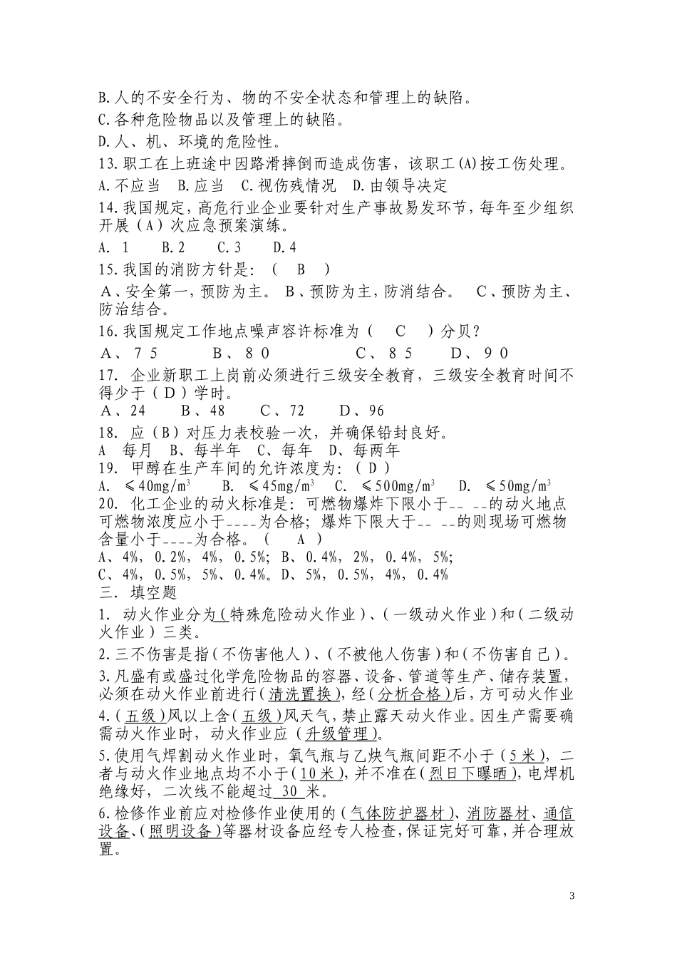 冶金行业安全考试试题_第3页