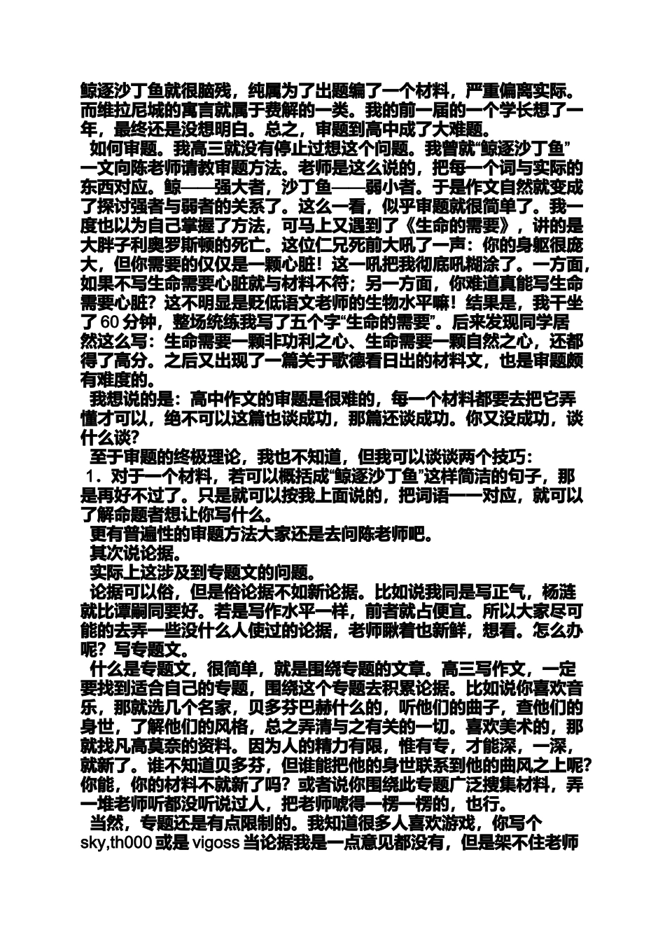 写学习经历的作文_第2页