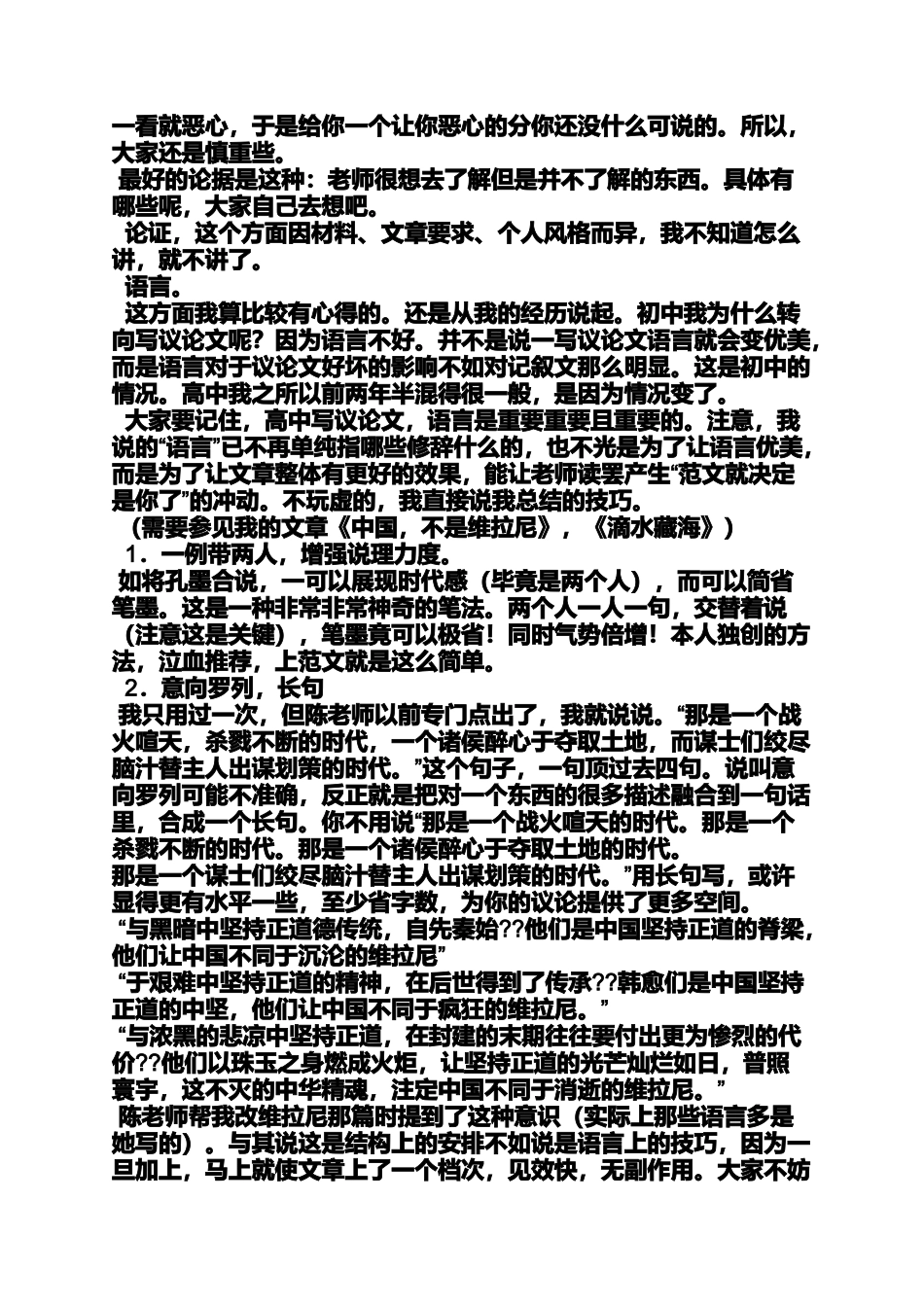 写学习经历的作文_第3页