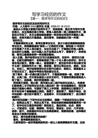 写学习经历的作文