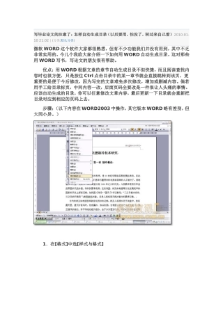 写毕业论文：怎样自动生成目录