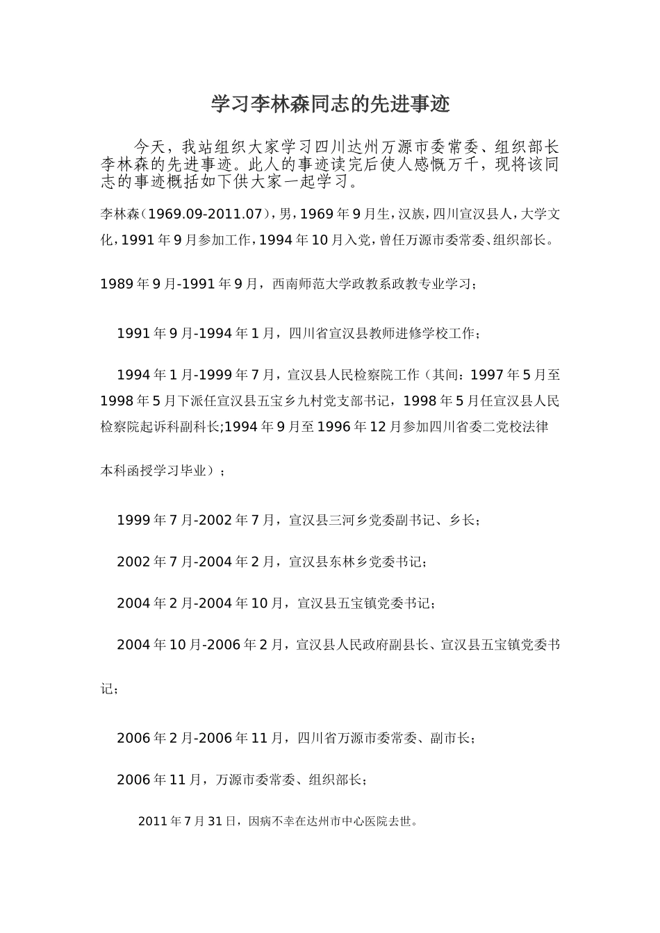 写学习李林森同志的先进事迹_第1页