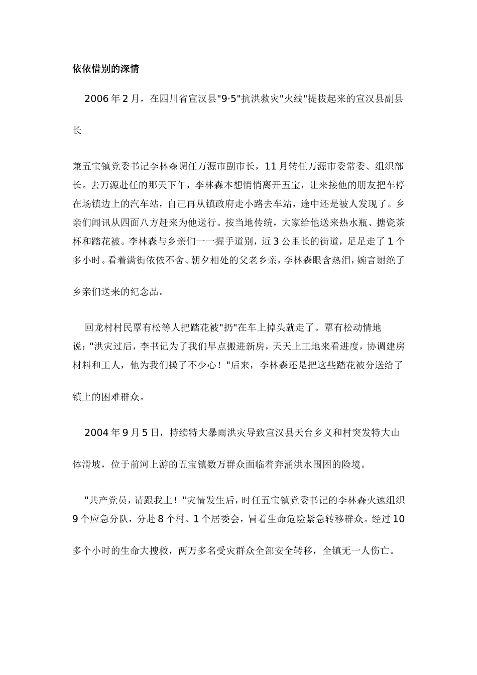 写学习李林森同志的先进事迹_第2页