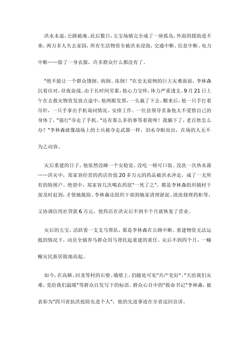写学习李林森同志的先进事迹_第3页