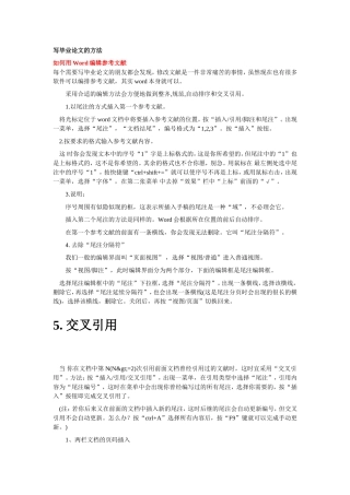 写毕业论文的方法(如何用Word编辑参考文献等)