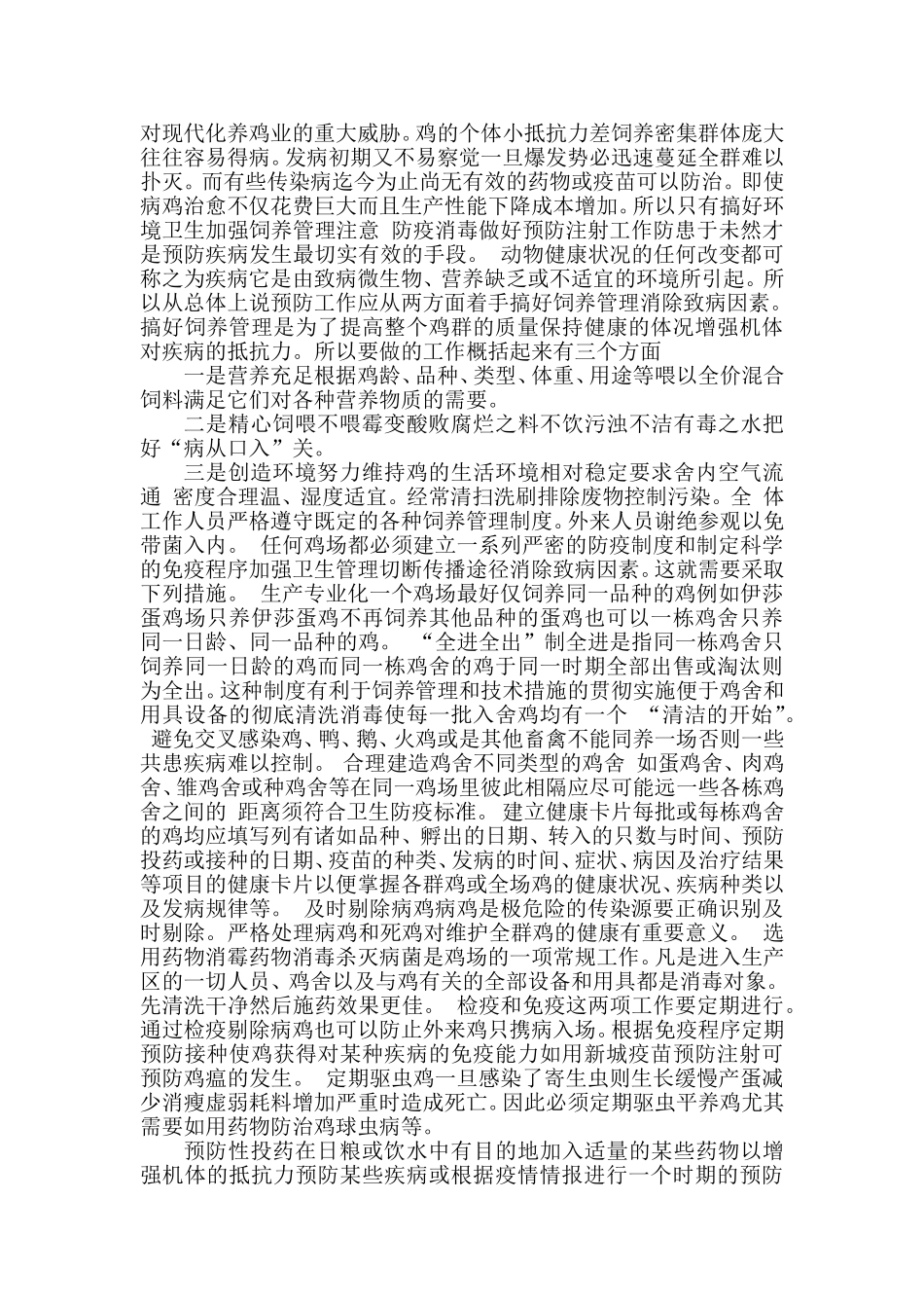 养鸡技术知识大全_第2页