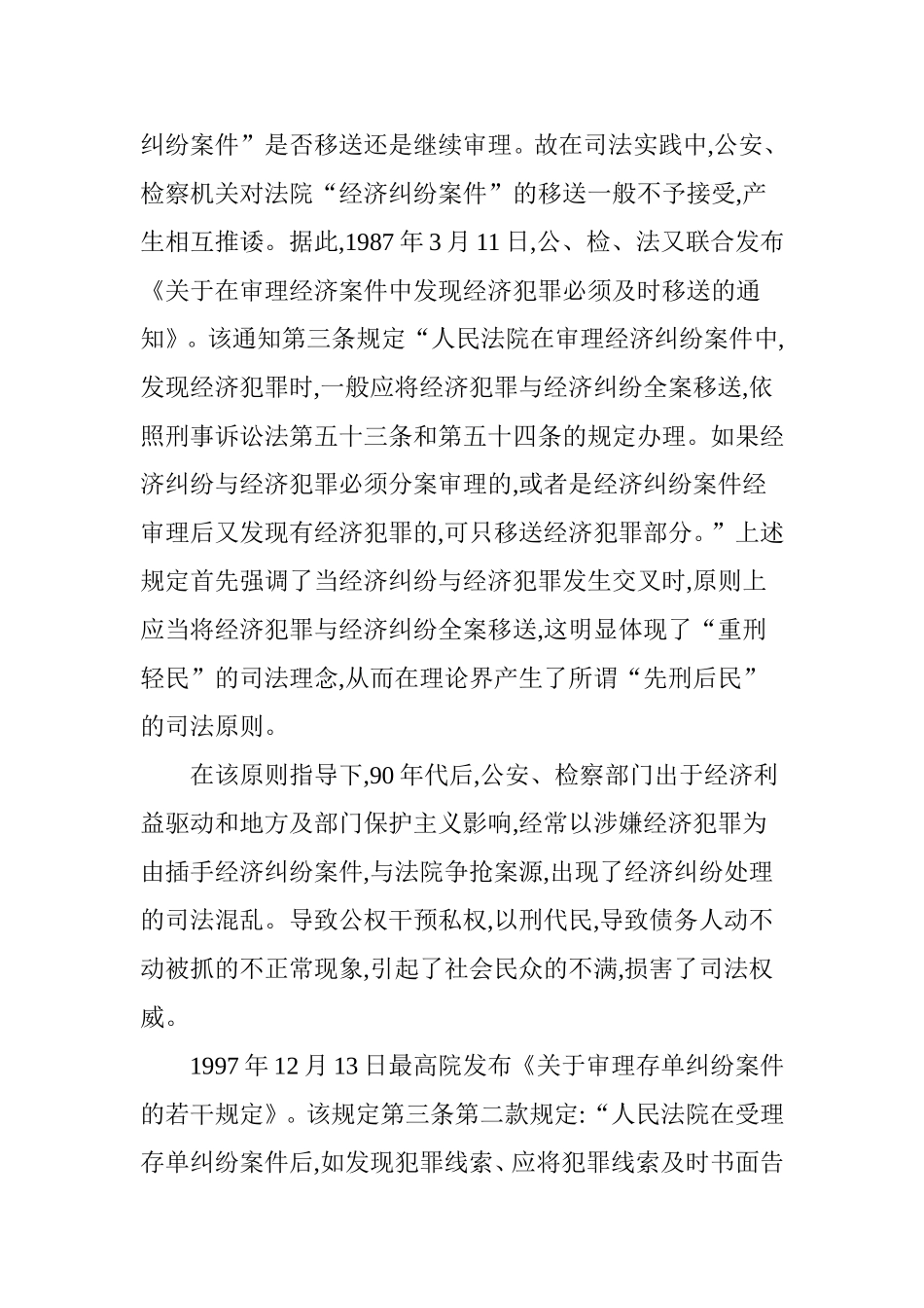 刑民交叉案件处理机制的重新构建_第3页