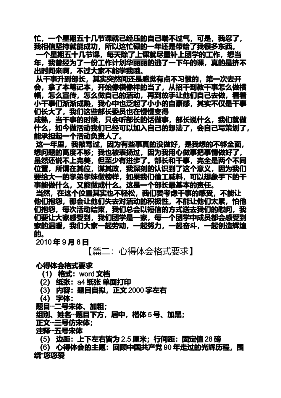 写学习心得体会格式_第3页