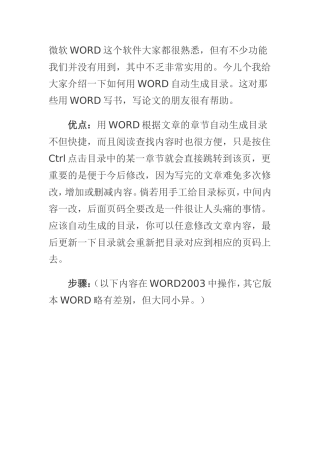 写毕业论文的注意了：怎样自动生成目录