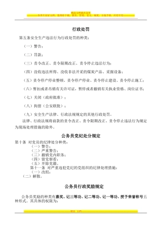 刑事、行政、党纪处罚的种类