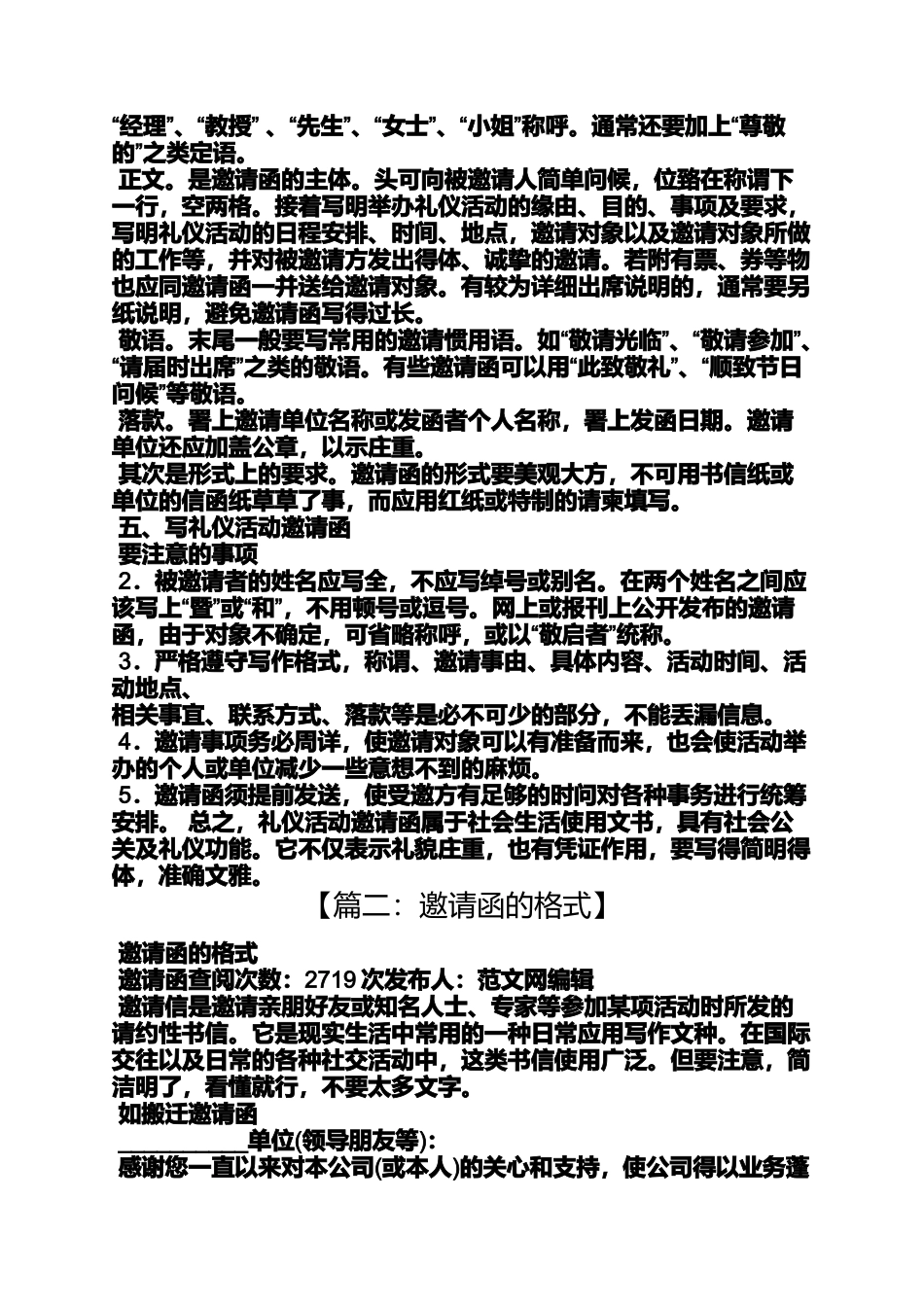 写邀请函的格式_第3页