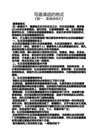 写邀请函的格式