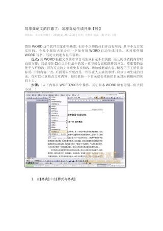 写毕业论文的注意了：怎样自动生成目录【转】