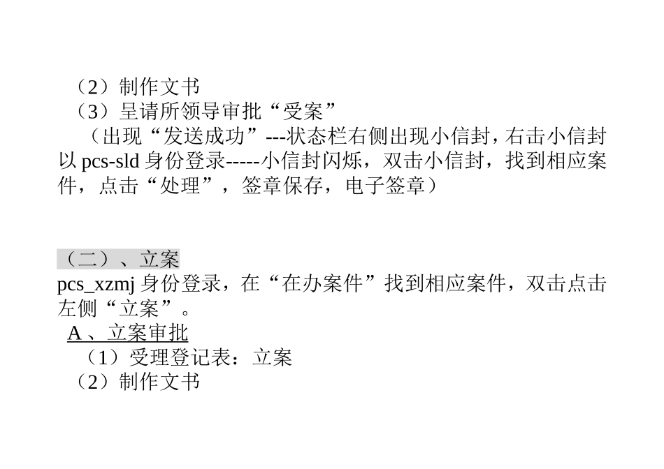 刑事案件办理程序_第2页