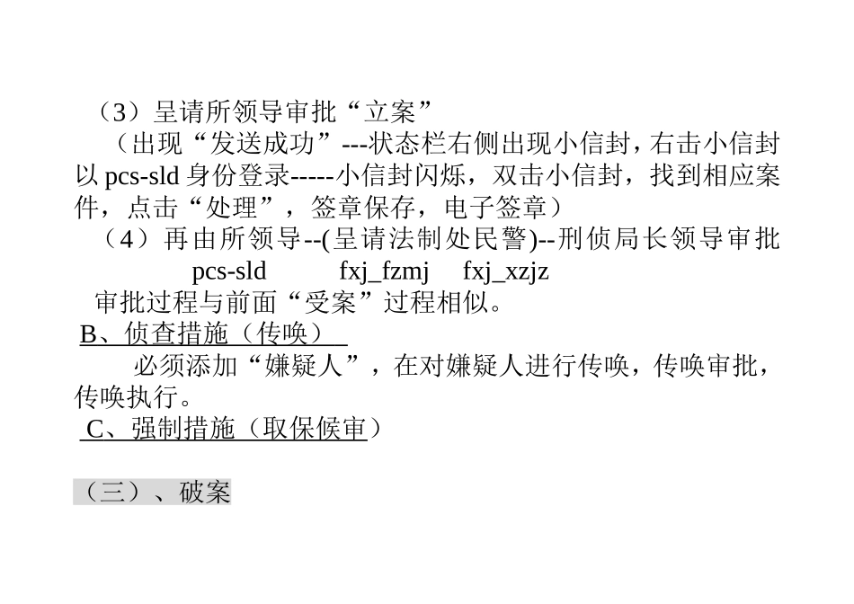 刑事案件办理程序_第3页