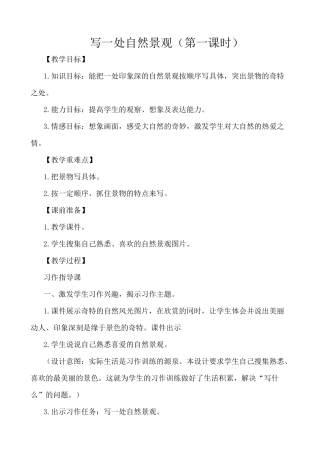 写一处自然景观