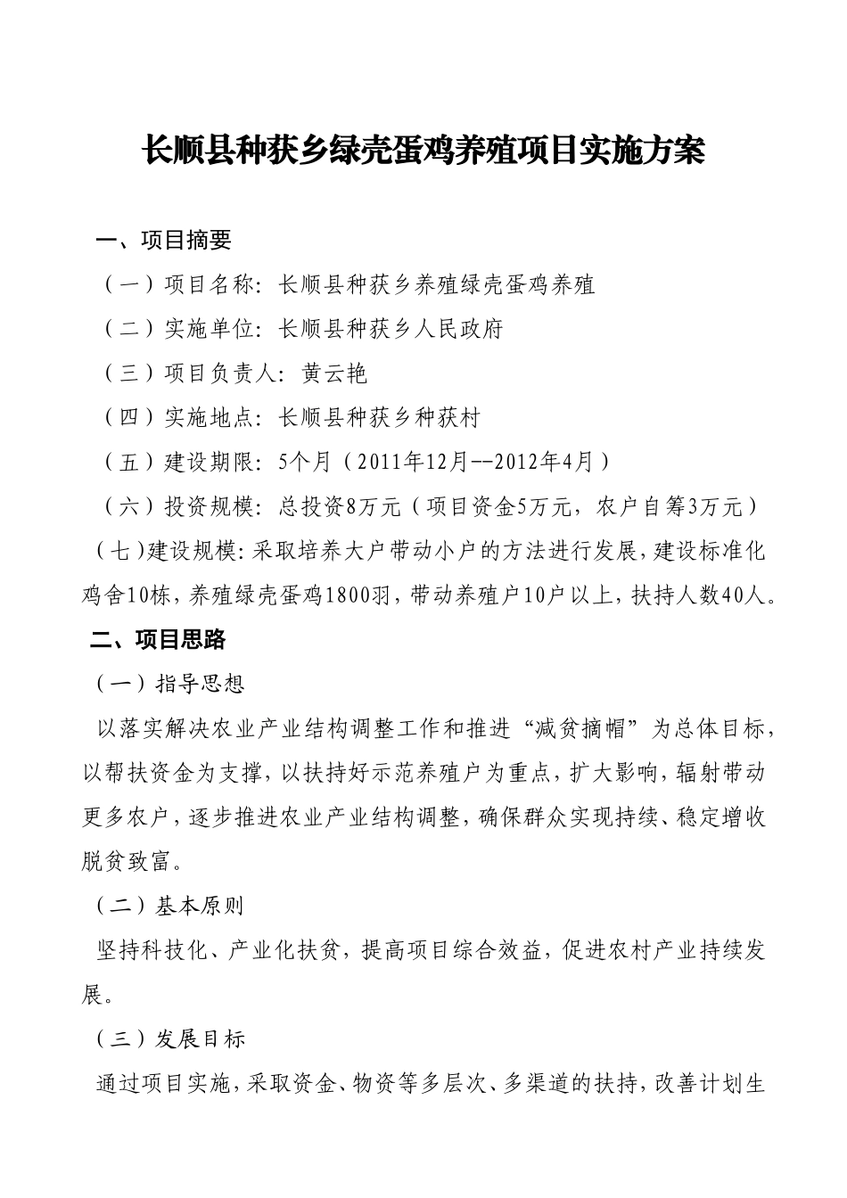 养鸡项目实施方案3_第1页