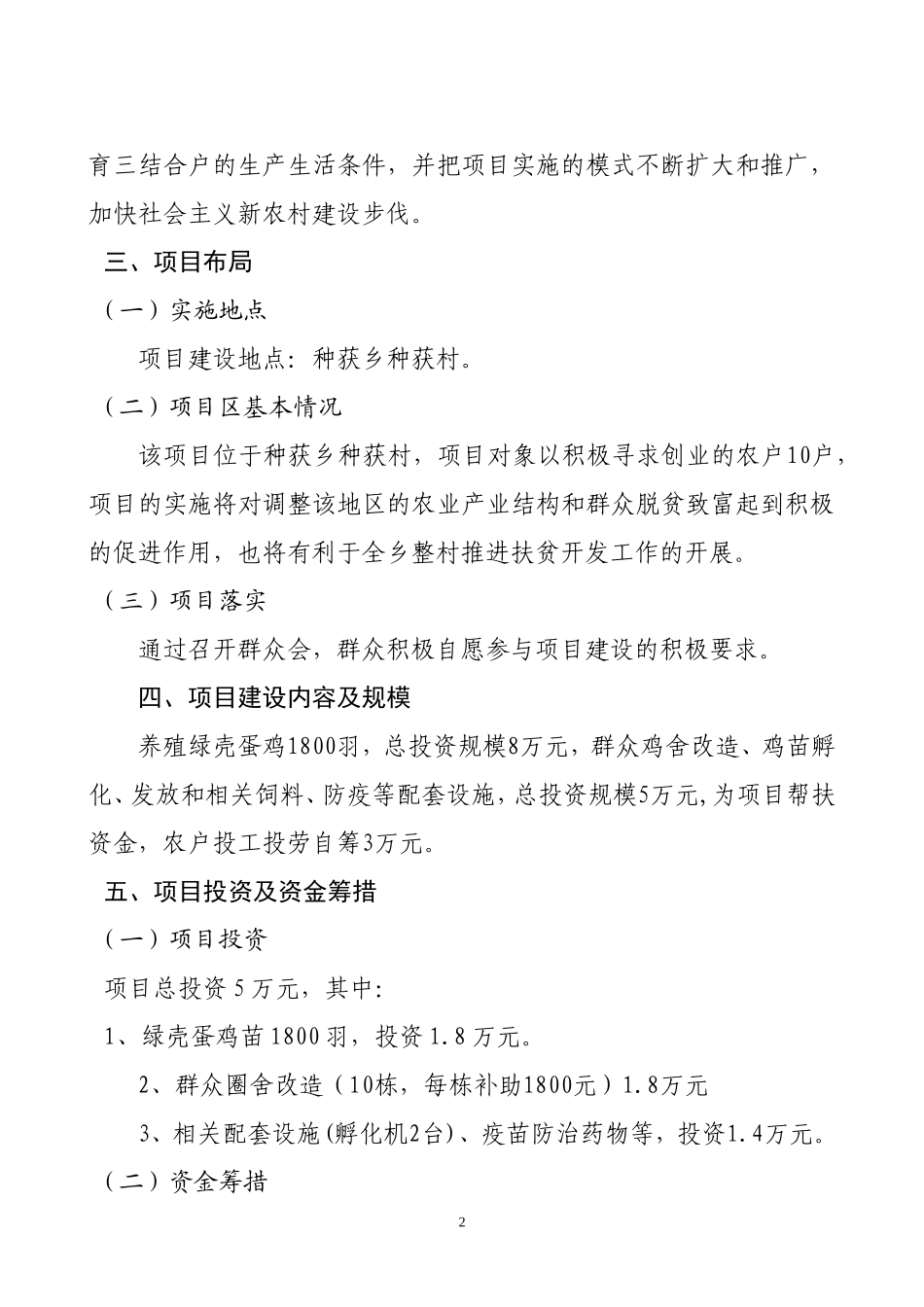 养鸡项目实施方案3_第2页