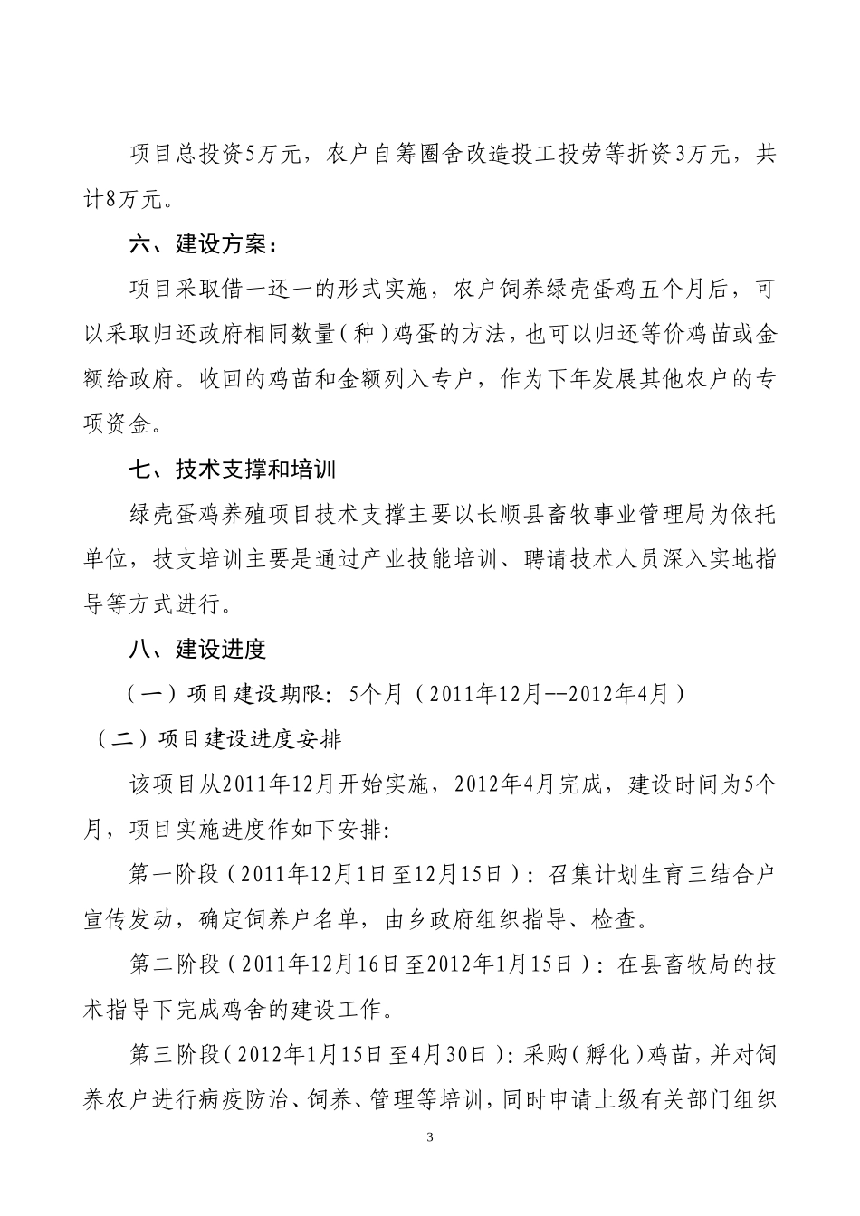养鸡项目实施方案3_第3页