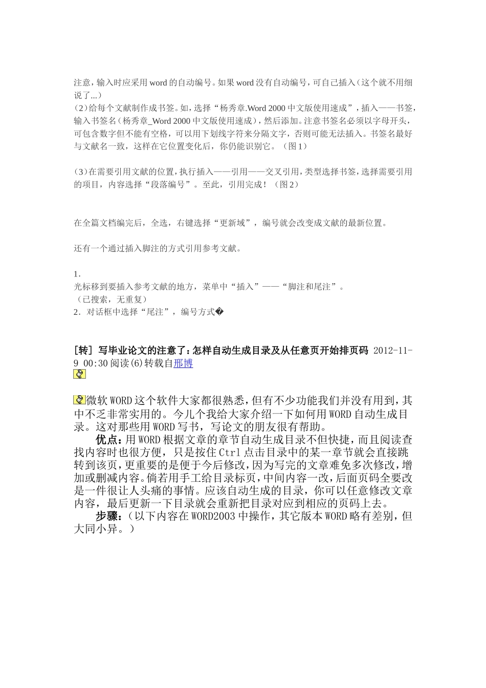 写毕业论文的注意了：怎样自动生成目录及从任意页开始排页码_第2页