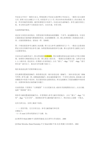 写毕业论文的注意了：怎样自动生成目录及从任意页开始排页码