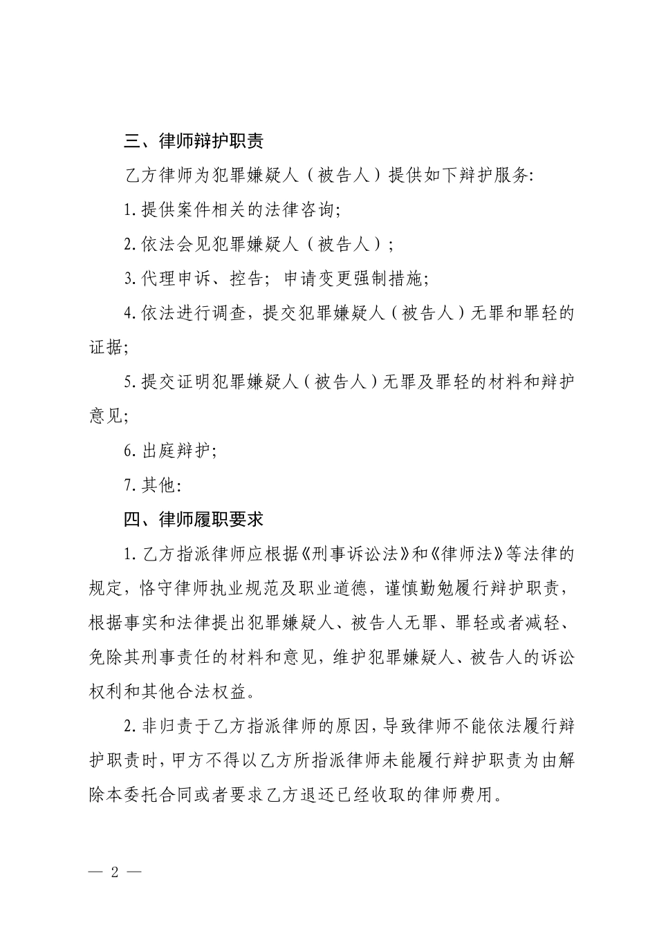 刑事案件辩护委托合同_第2页