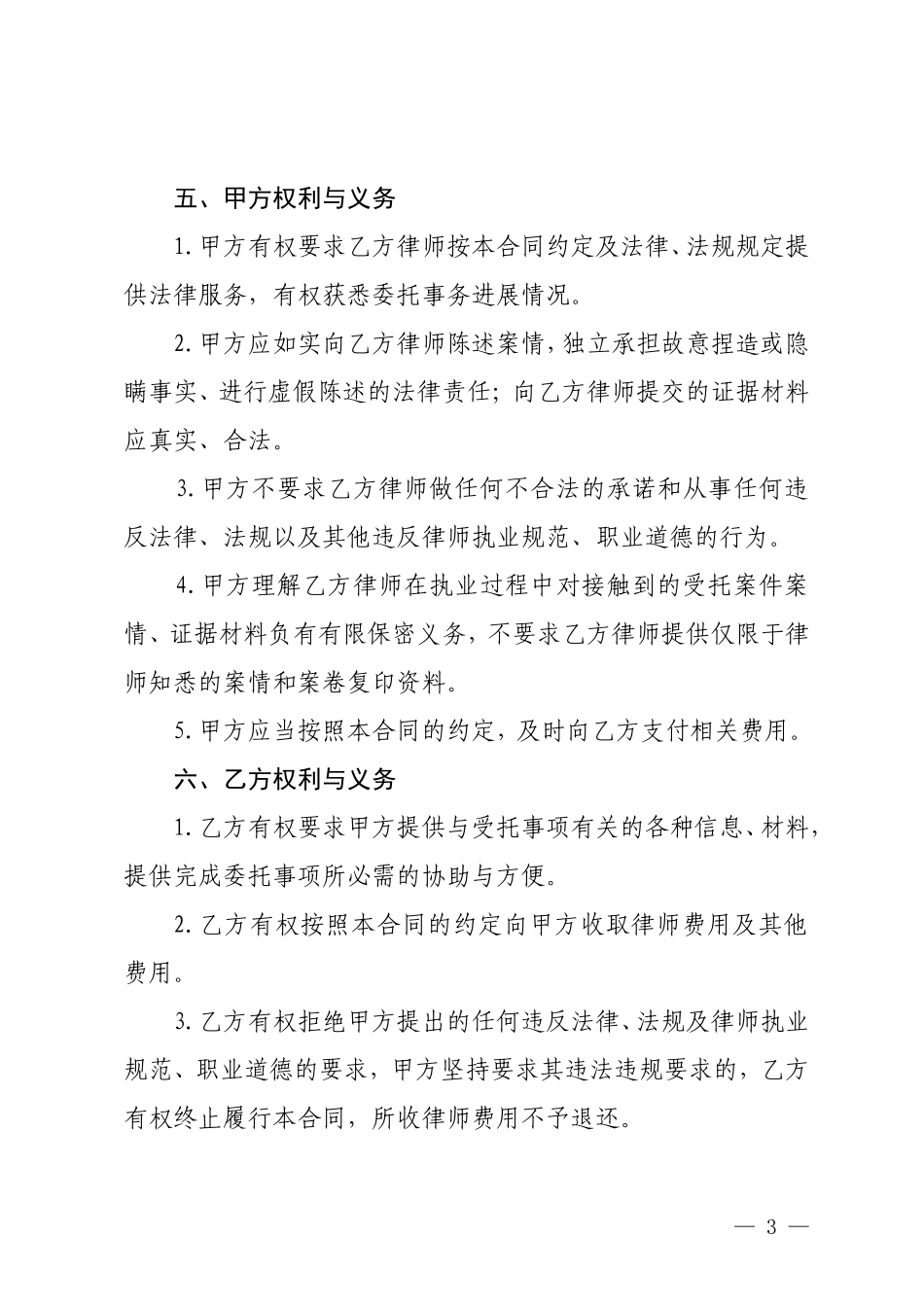 刑事案件辩护委托合同_第3页