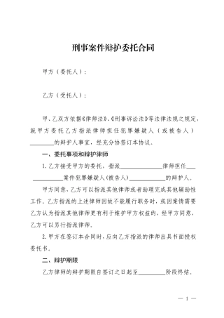 刑事案件辩护委托合同