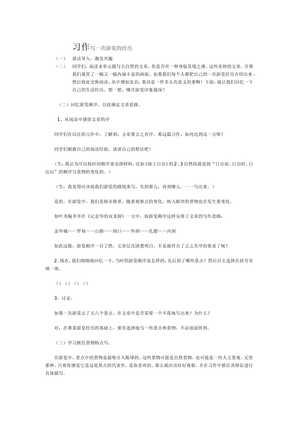 写一次游览的经历_第1页