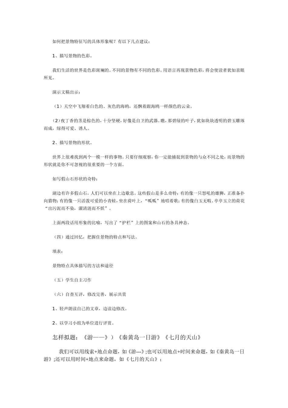 写一次游览的经历_第2页