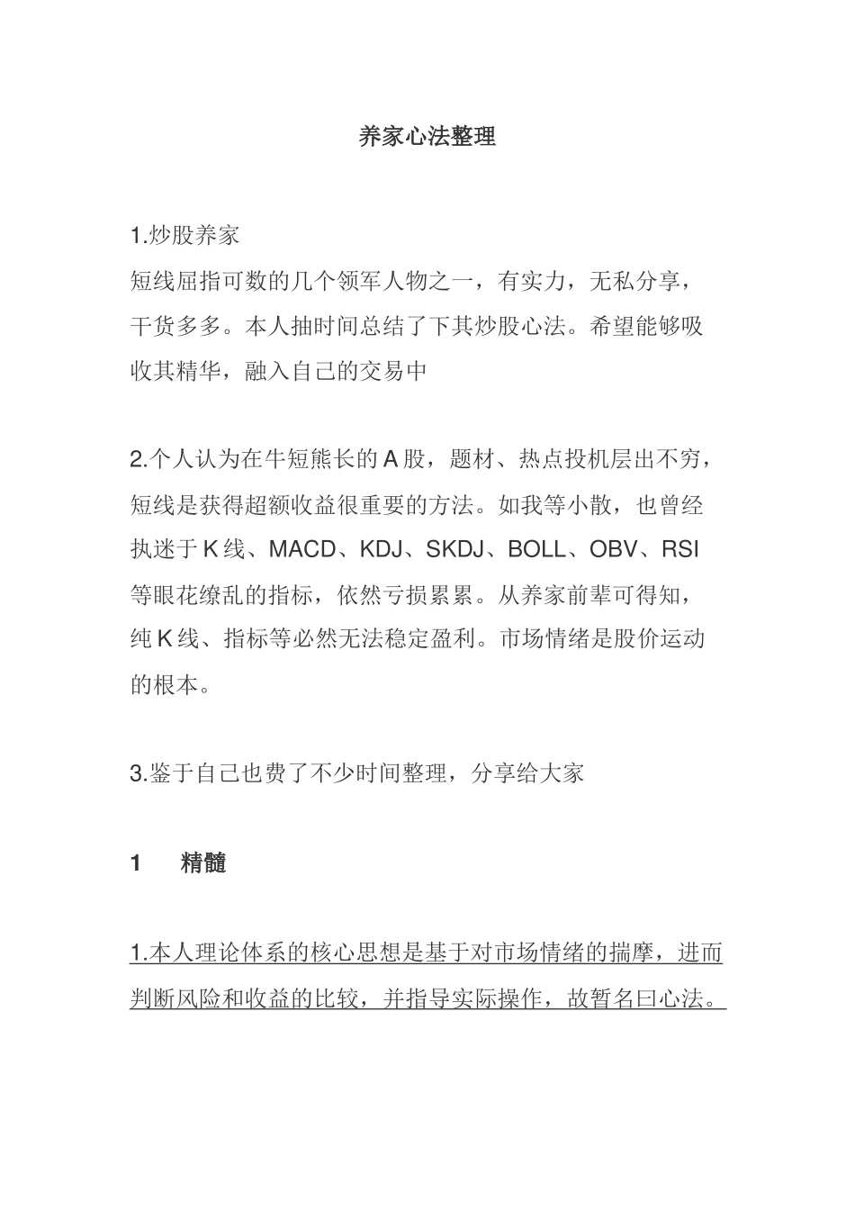 养家心法整理_第1页