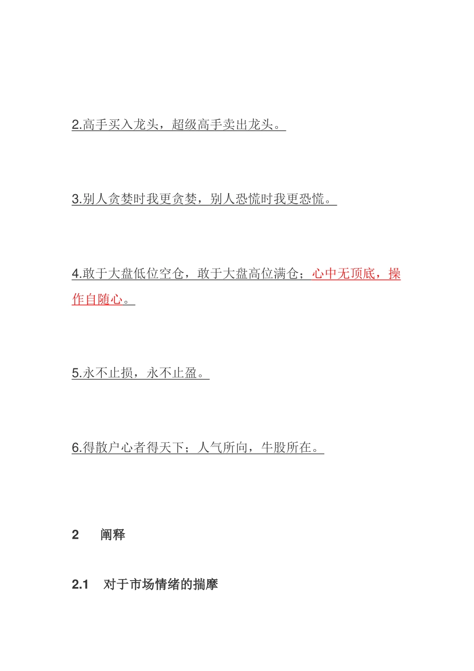 养家心法整理_第2页