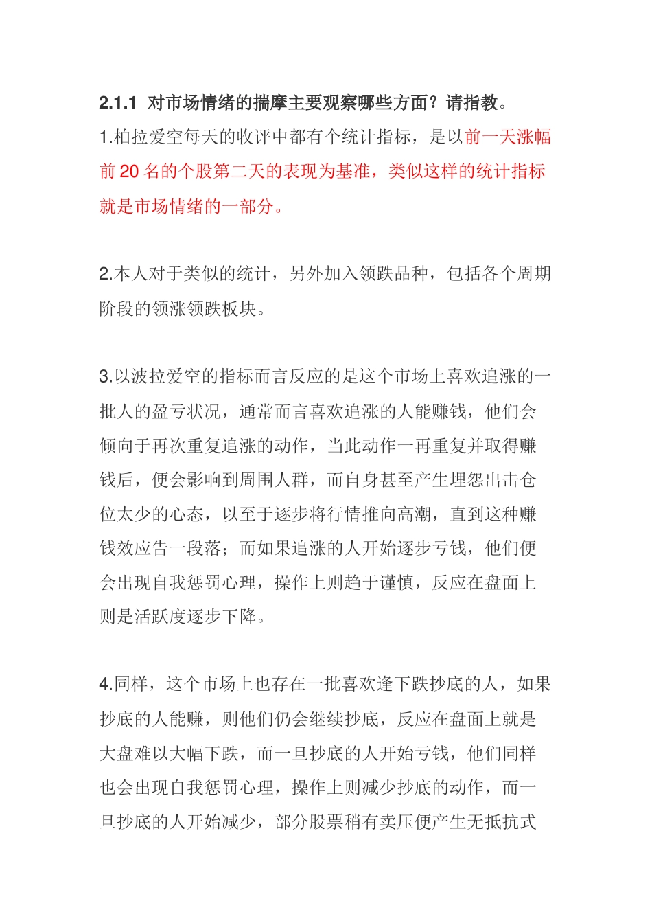 养家心法整理_第3页