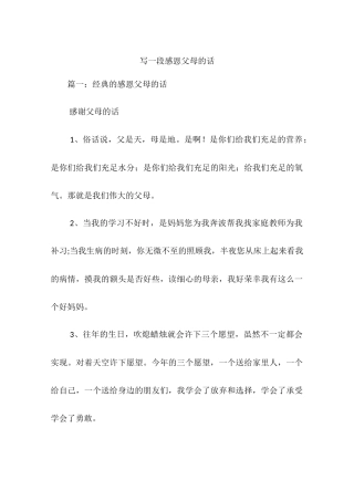 写一段感恩父母的话