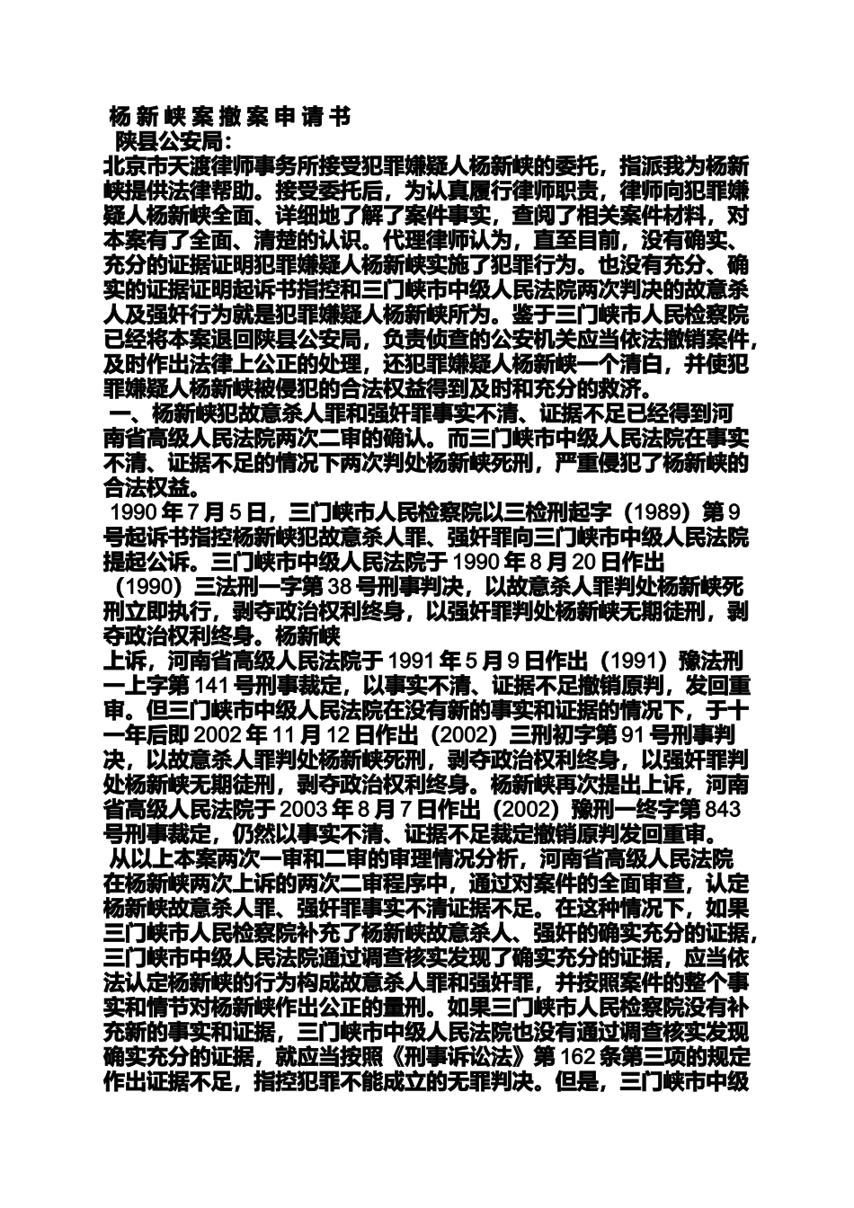 刑事案件撤案申请书_第2页