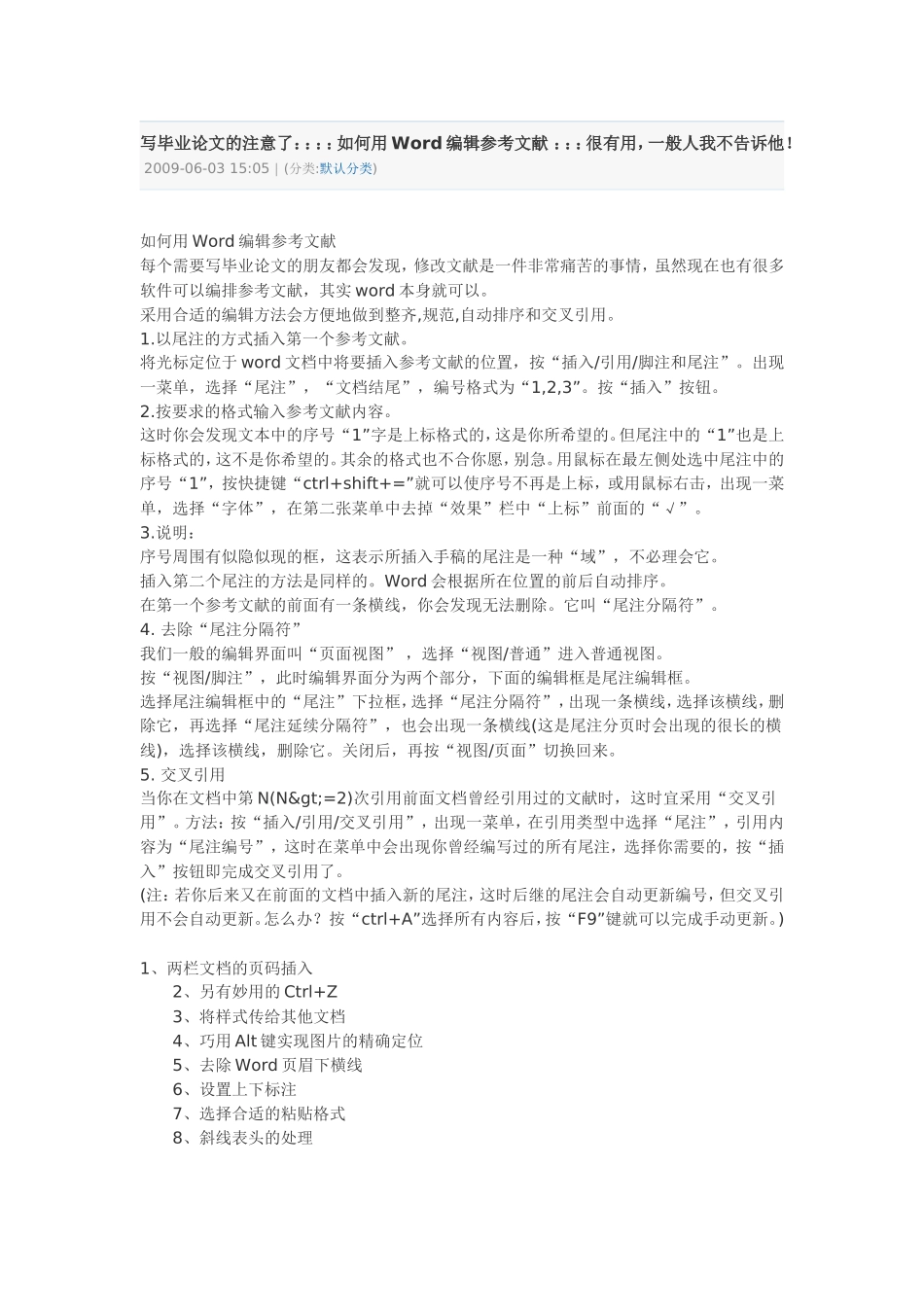 写毕业论文及如何阅读文献_第1页