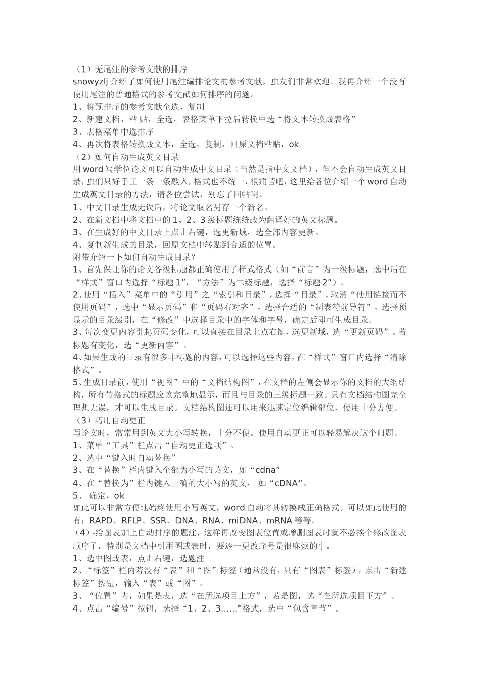 写毕业论文及如何阅读文献_第3页