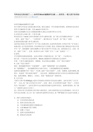 写毕业论文及如何阅读文献
