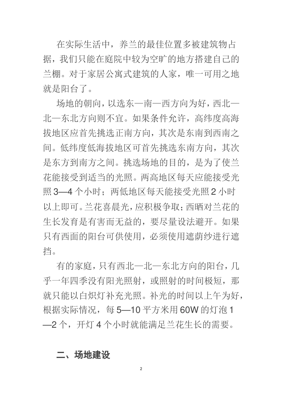 养兰新手必看_第2页