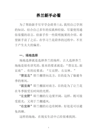 养兰新手必看