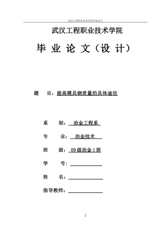 冶金专业毕业论文