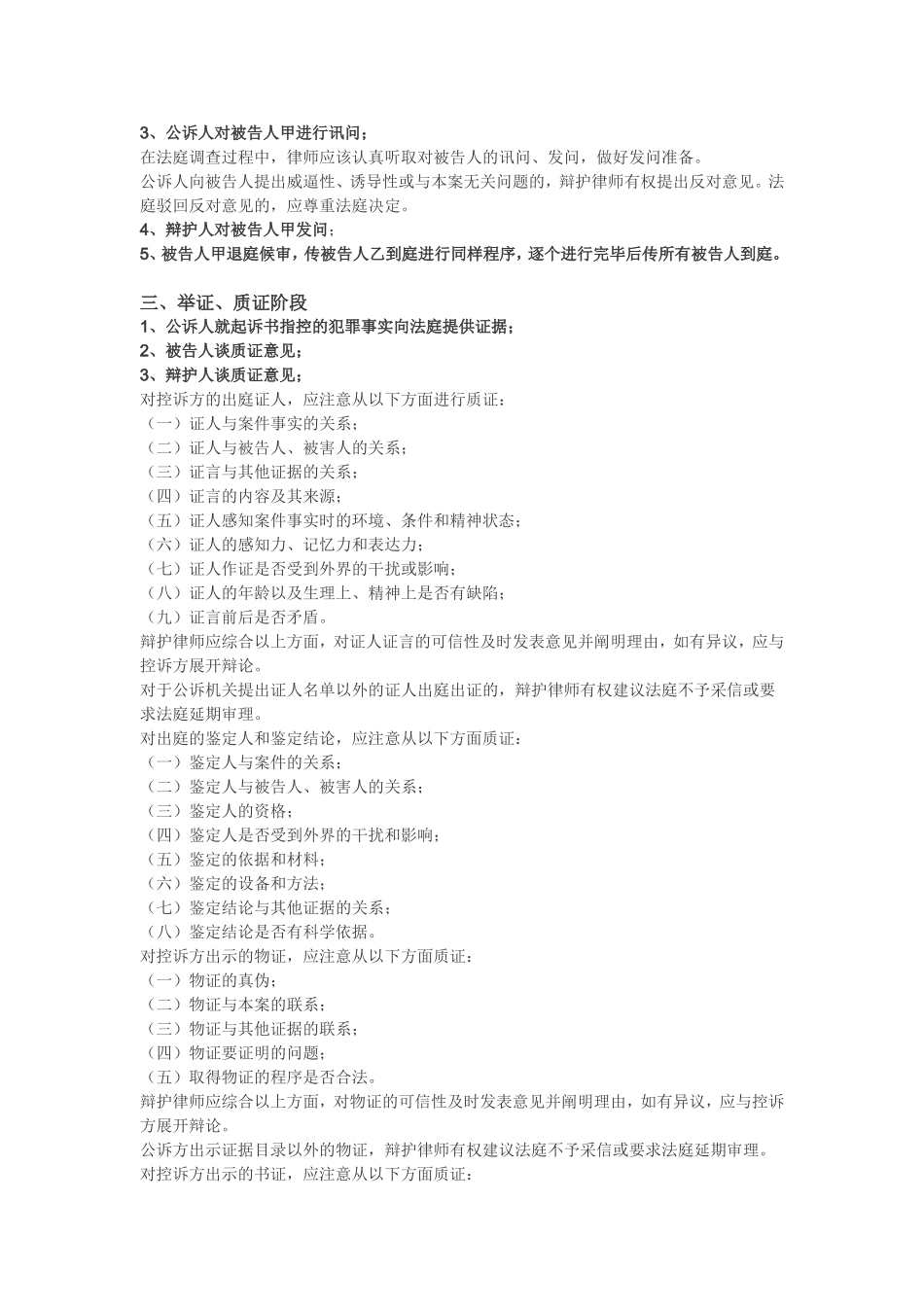 刑事案件的庭审程序_第2页