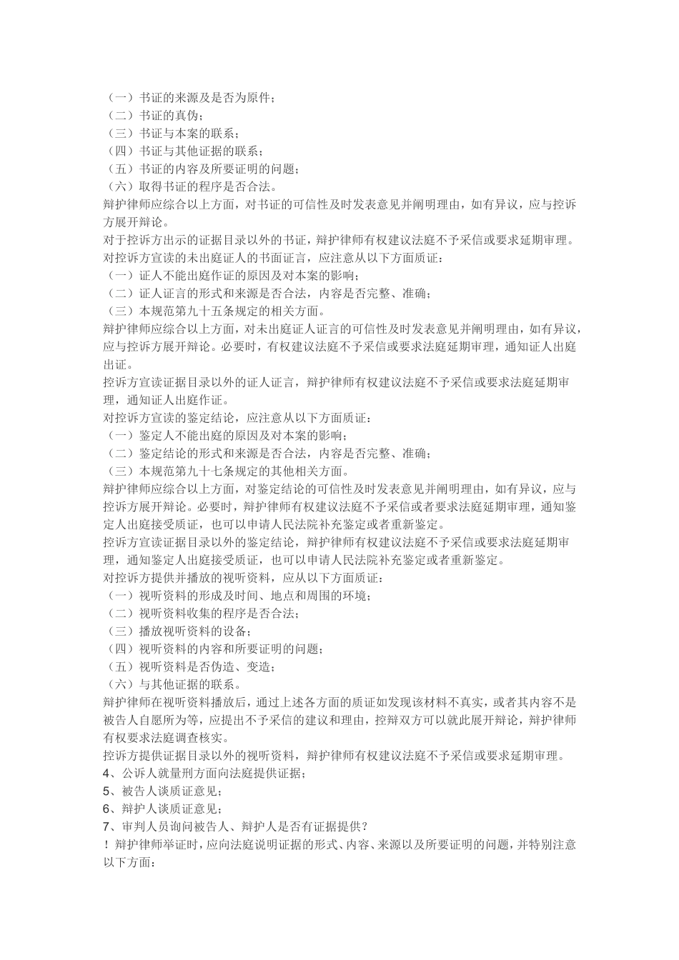 刑事案件的庭审程序_第3页