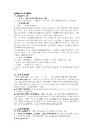 刑事案件的庭审程序
