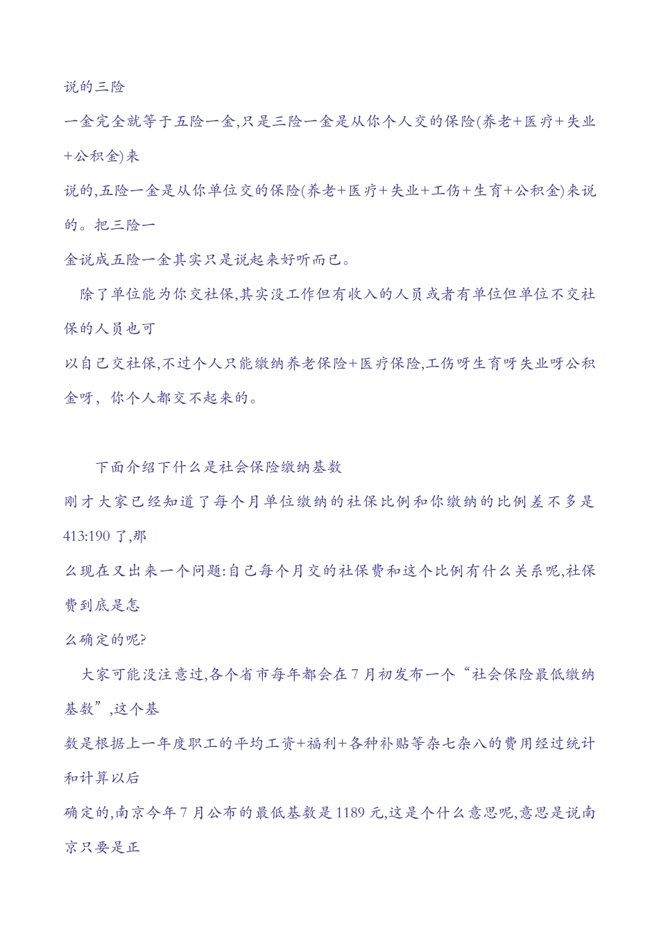 养老、医疗、失业、工伤、生育保险、住房公积金_第2页