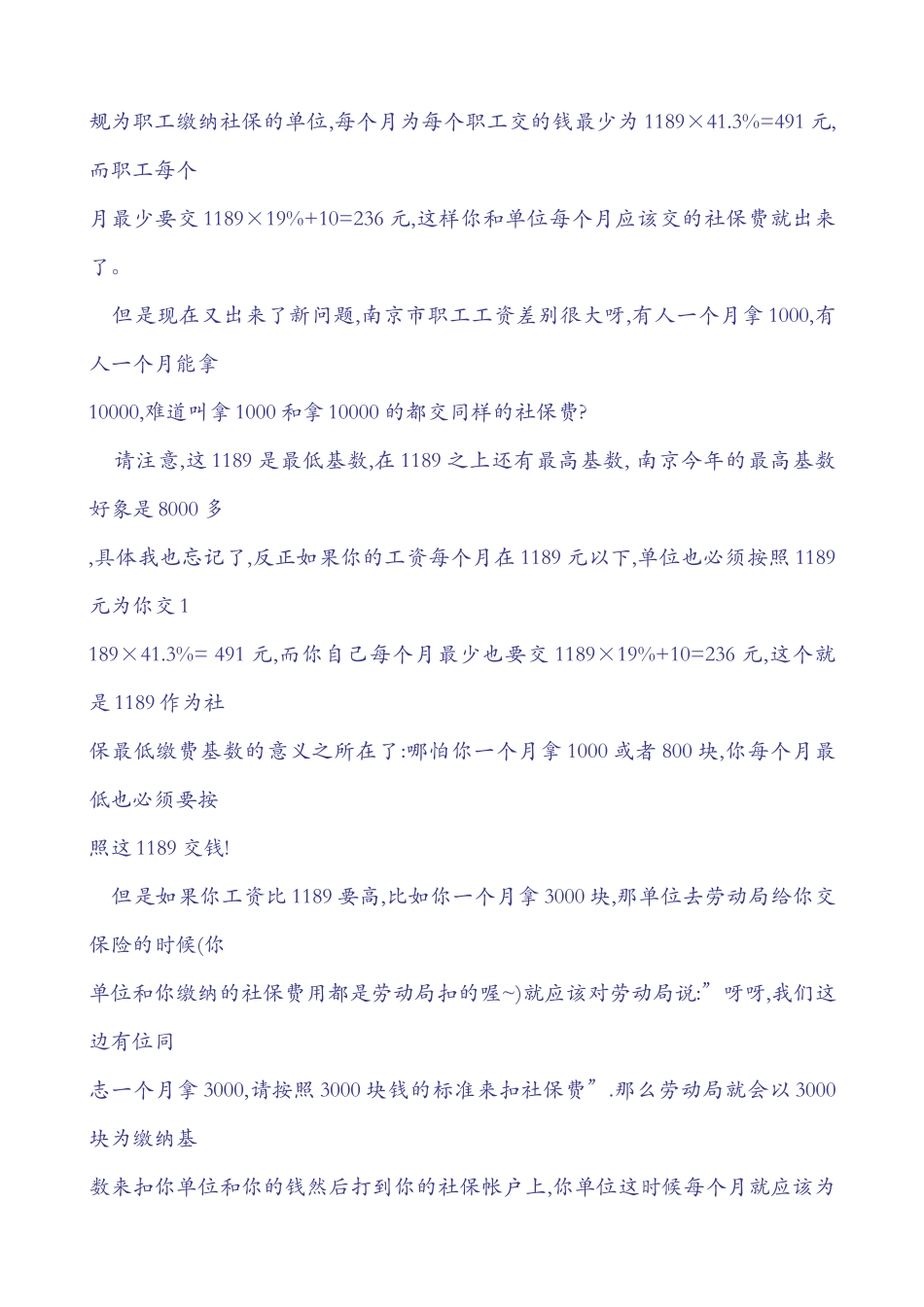 养老、医疗、失业、工伤、生育保险、住房公积金_第3页